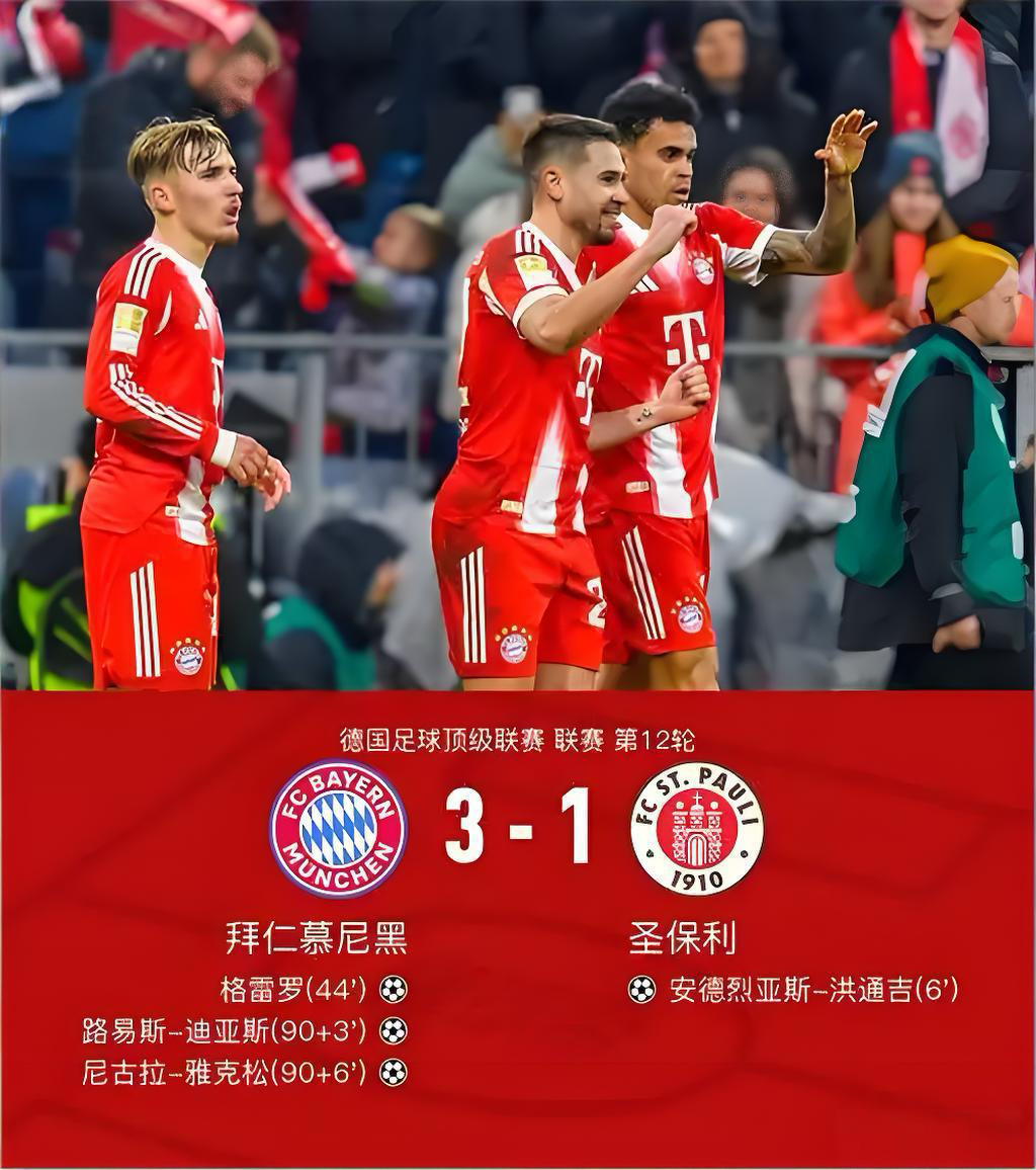 德国顶级联赛，拜仁慕尼黑豪取胜利